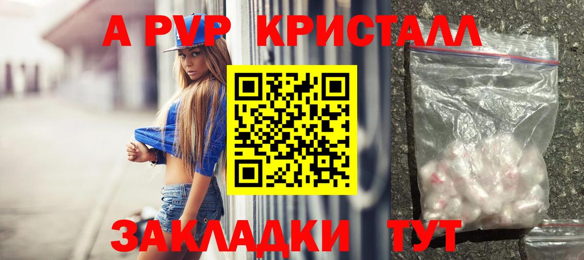 дарнет шоп  А ПВП Crystall  Вход с VPN  Кинель  Альфа ПВП крисы CK  Alpha PVP Соль 