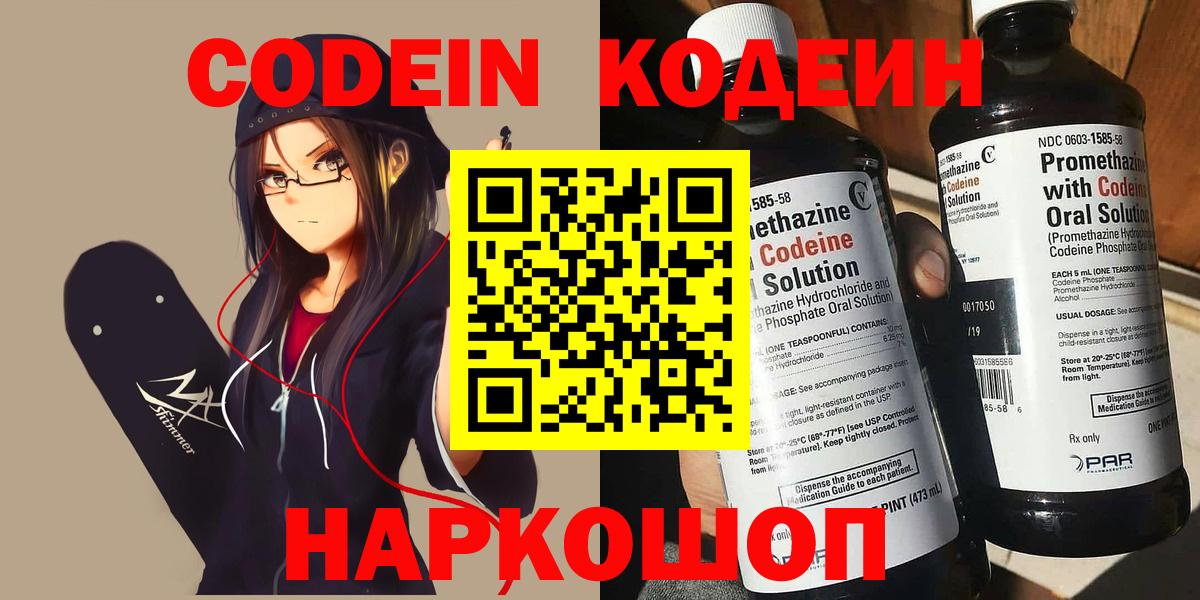 Кодеиновый сироп Lean напиток Lean (лин) Кинель