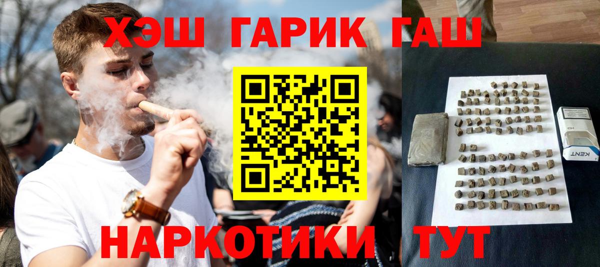 ГАШ гарик  Вход с VPN  ГАШ 40% ТГК  Кинель 